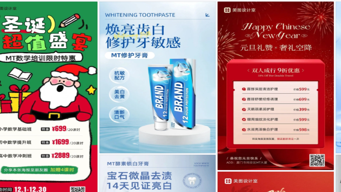 牙膏海报在线设计