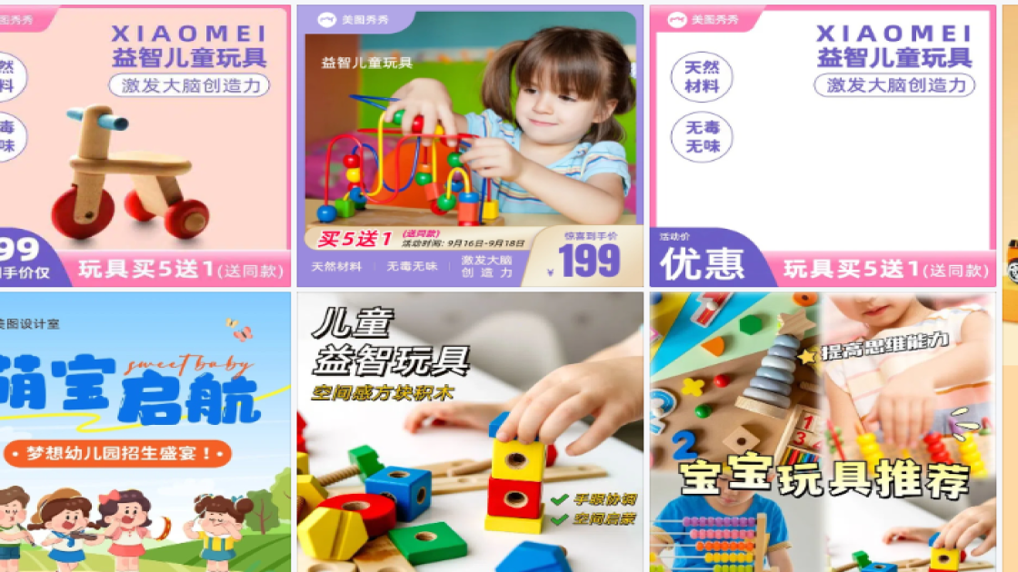 儿童玩具电商版式