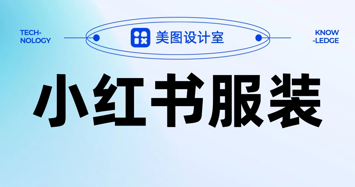 小红书服装