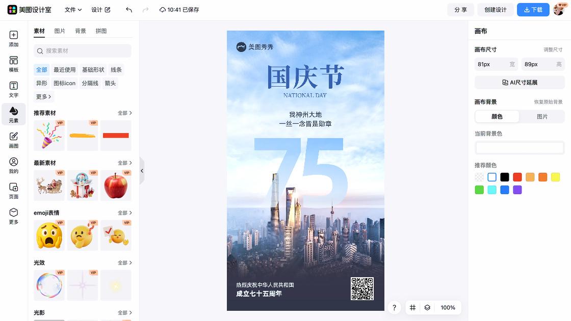 国庆节海报设计推荐