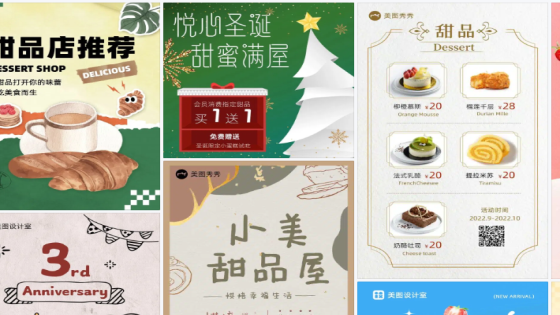甜品海报设计