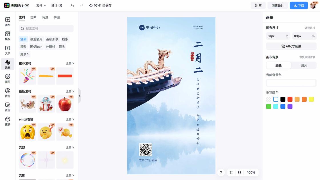 龙抬头图片