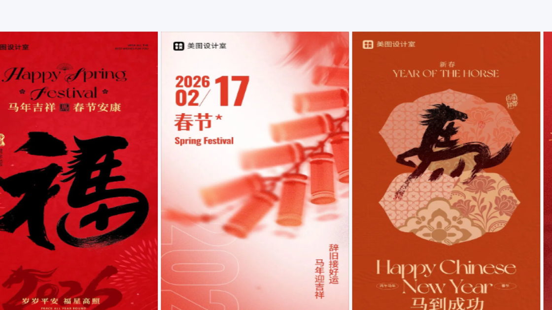 春节海报在线设计