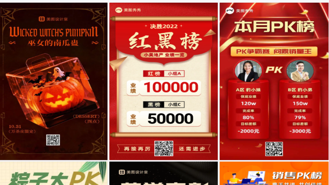 业绩pk