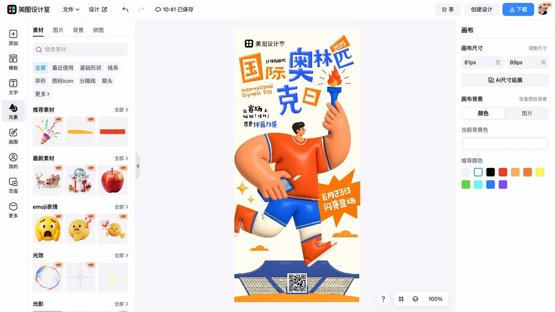 国际奥林匹克日图片