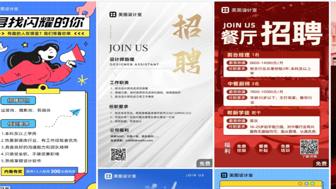 招聘设计元素