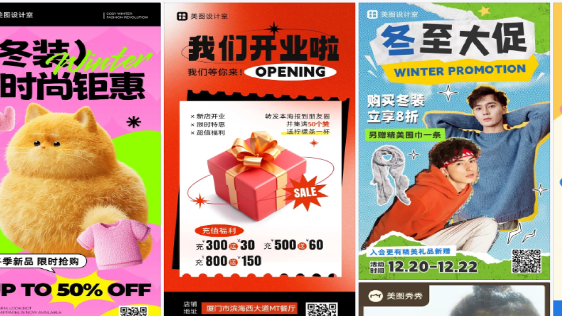 冬装海报在线设计
