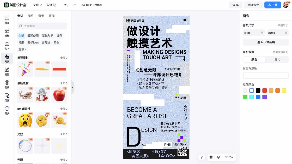 世界环境日宣传设计