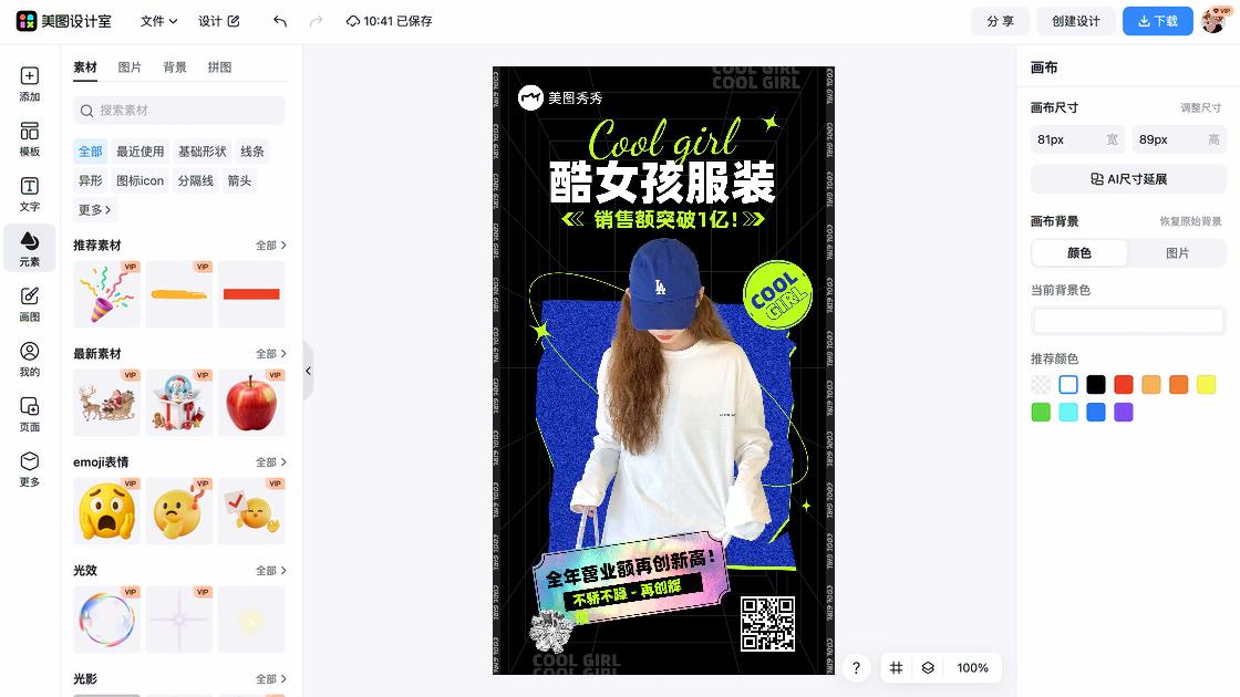 女士服装海报配色