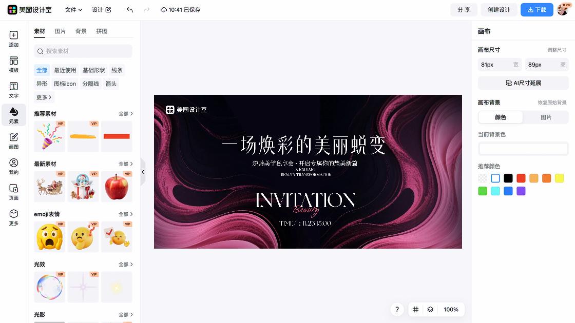 医美海报配色