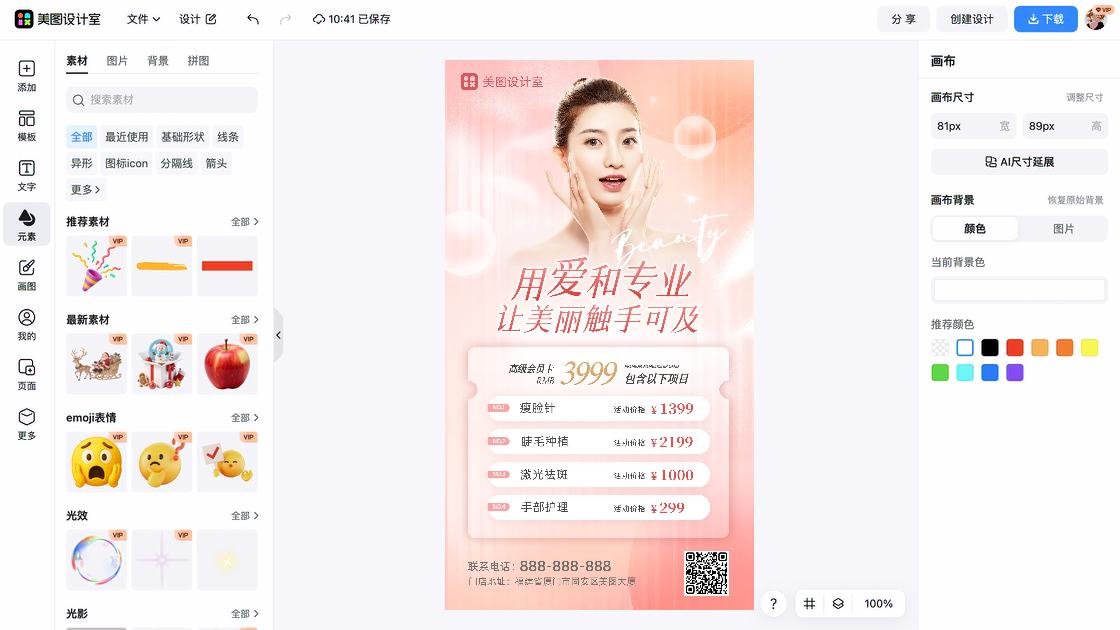 化妆品价格电商版式