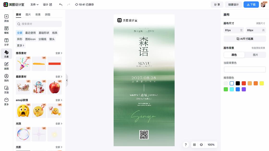 发布会海报设计灵感