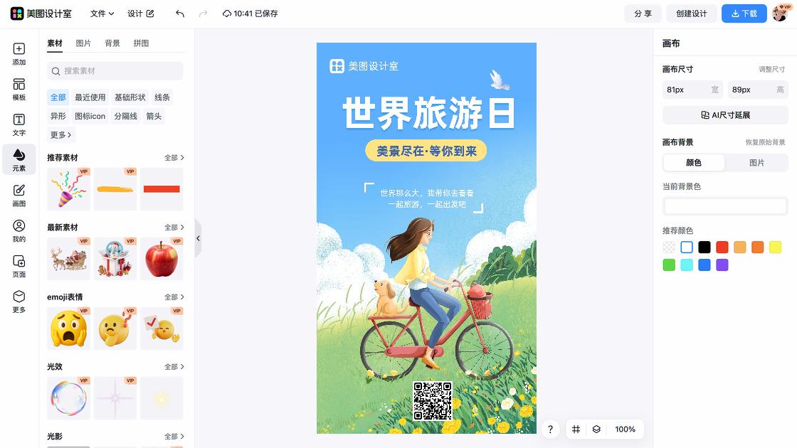 世界抗癌日海报制作