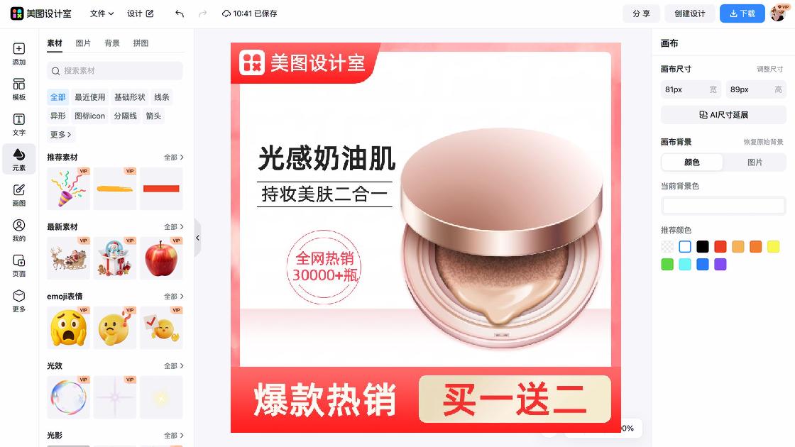 爆款女装主图排版