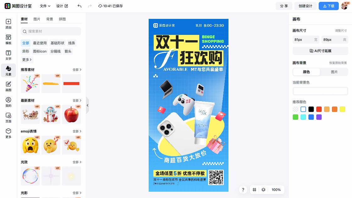 百货海报在线设计