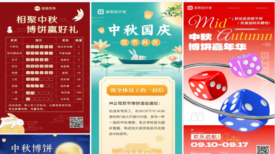 博饼