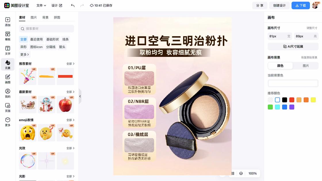 粉霜海报爆款设计