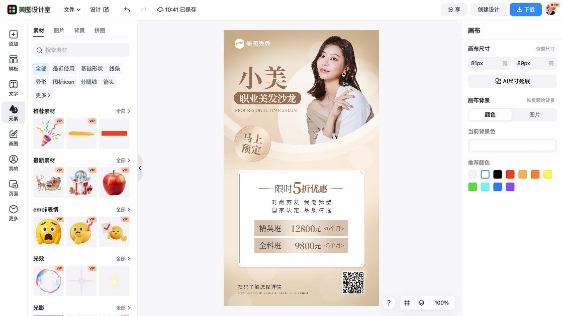 理发店营销素材