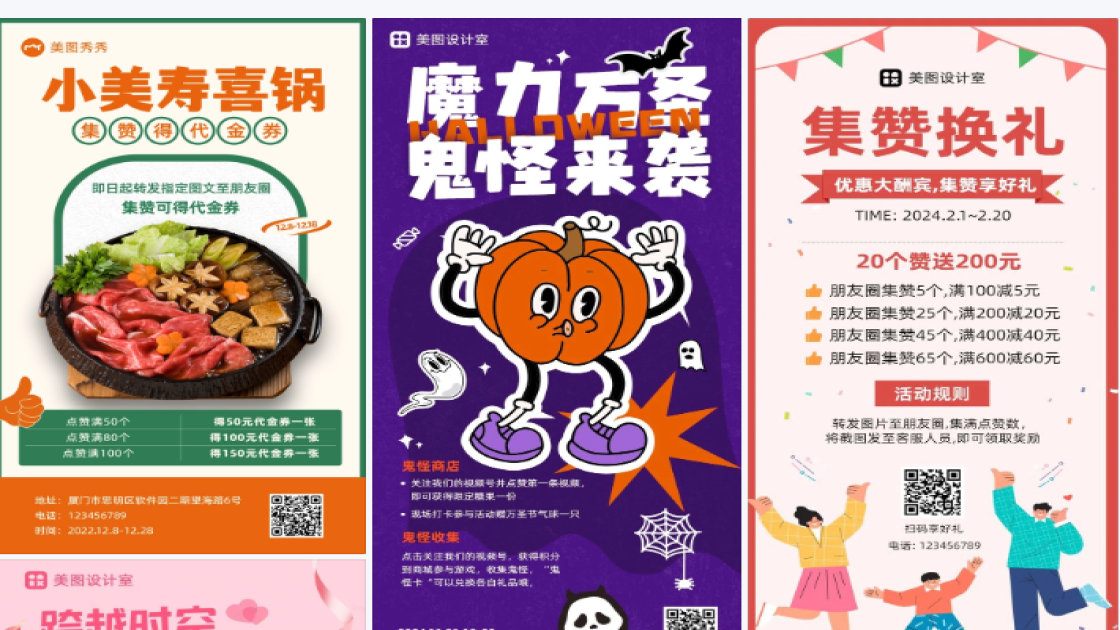 点赞活动