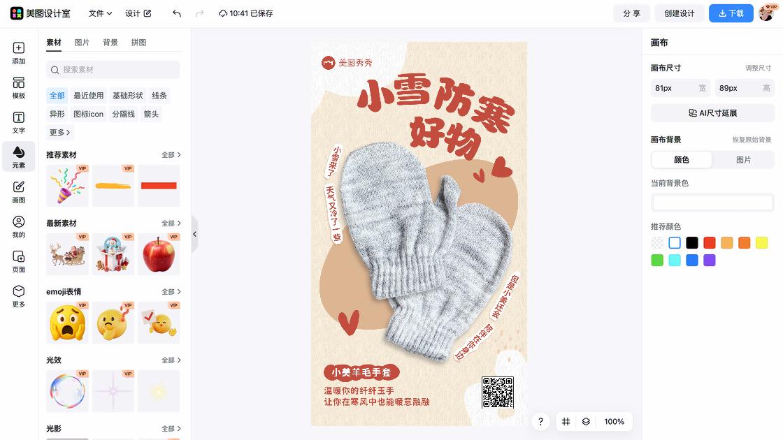 小雪模板大全