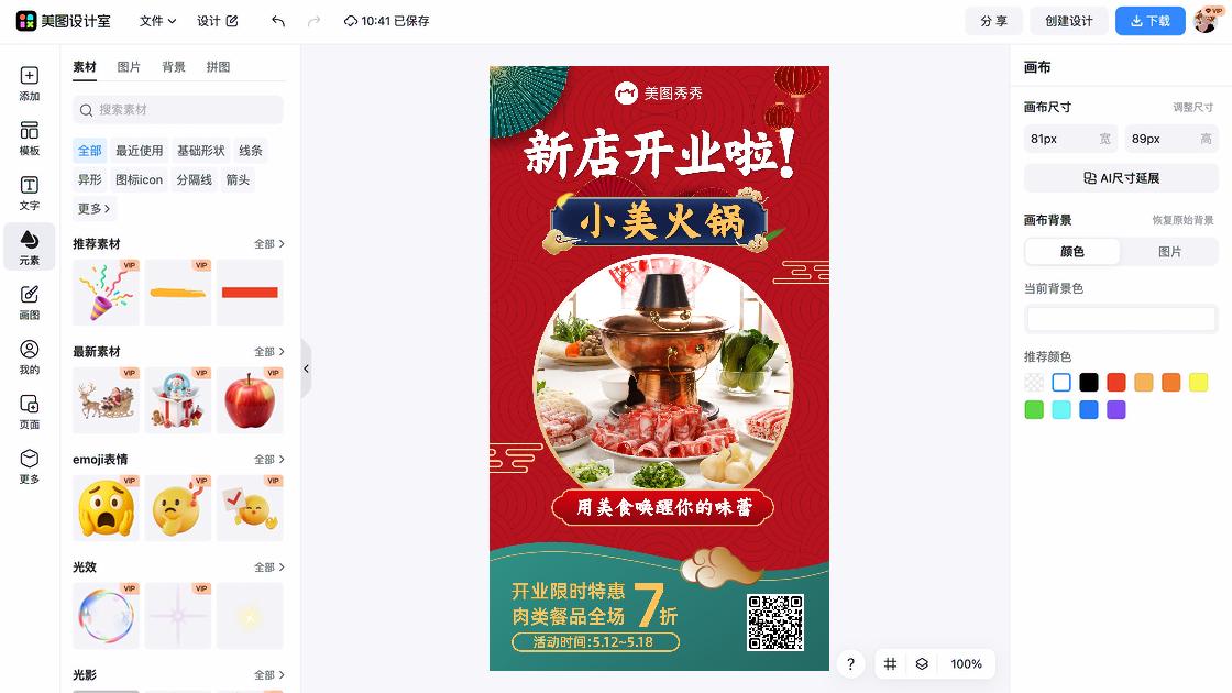 粉霜限时特惠