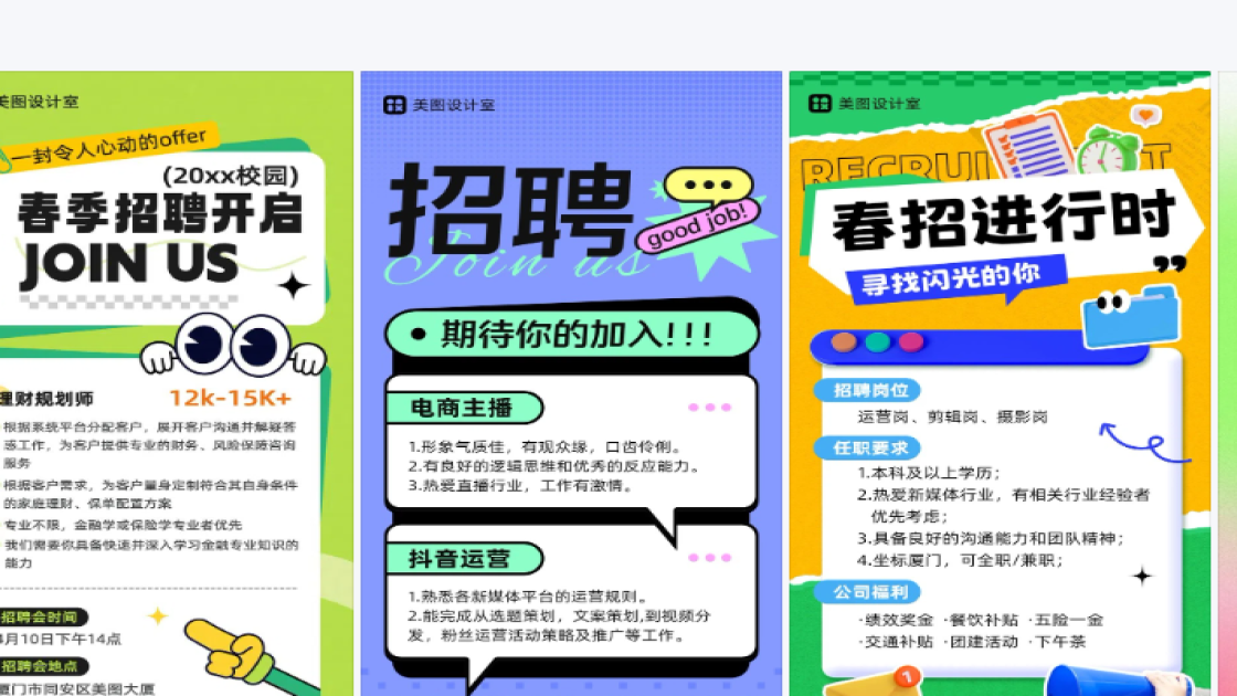 春招构图设计