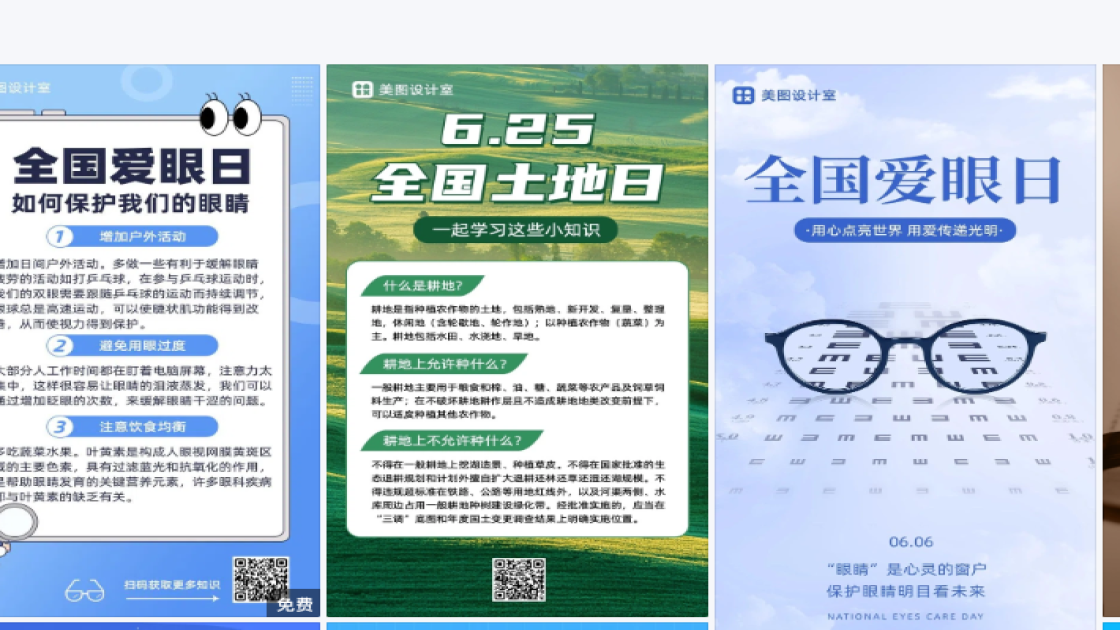 全国爱眼日图文结合