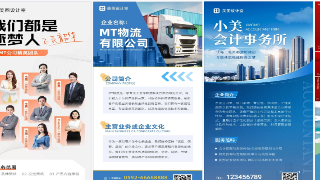 企业海报在线制作