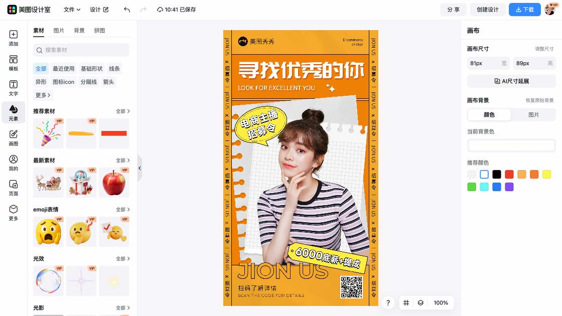 电商平面创意