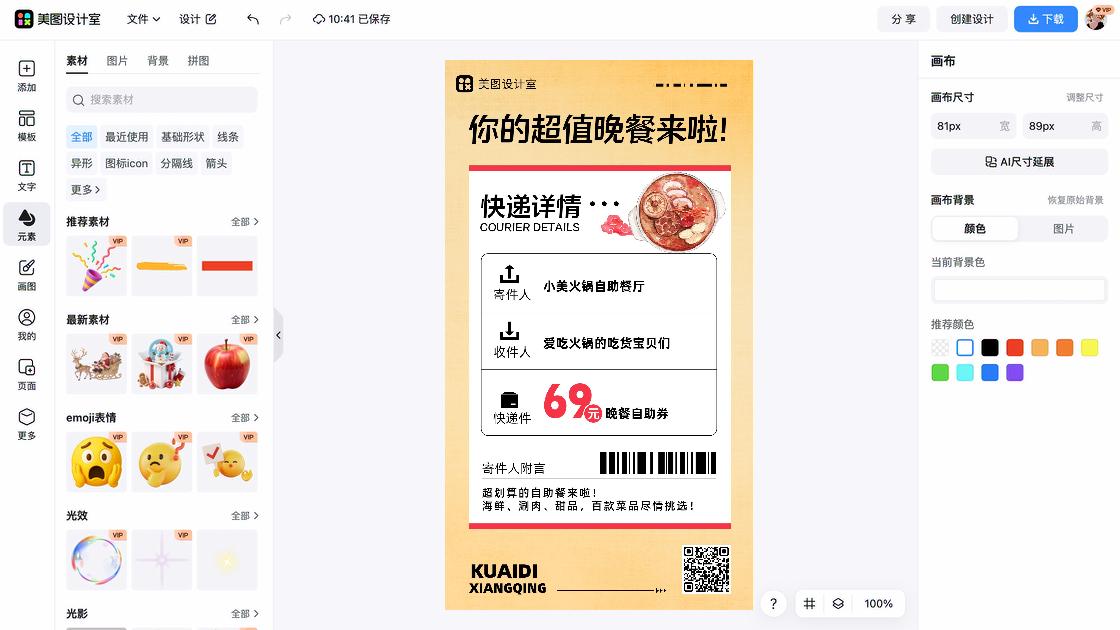 自助设计元素