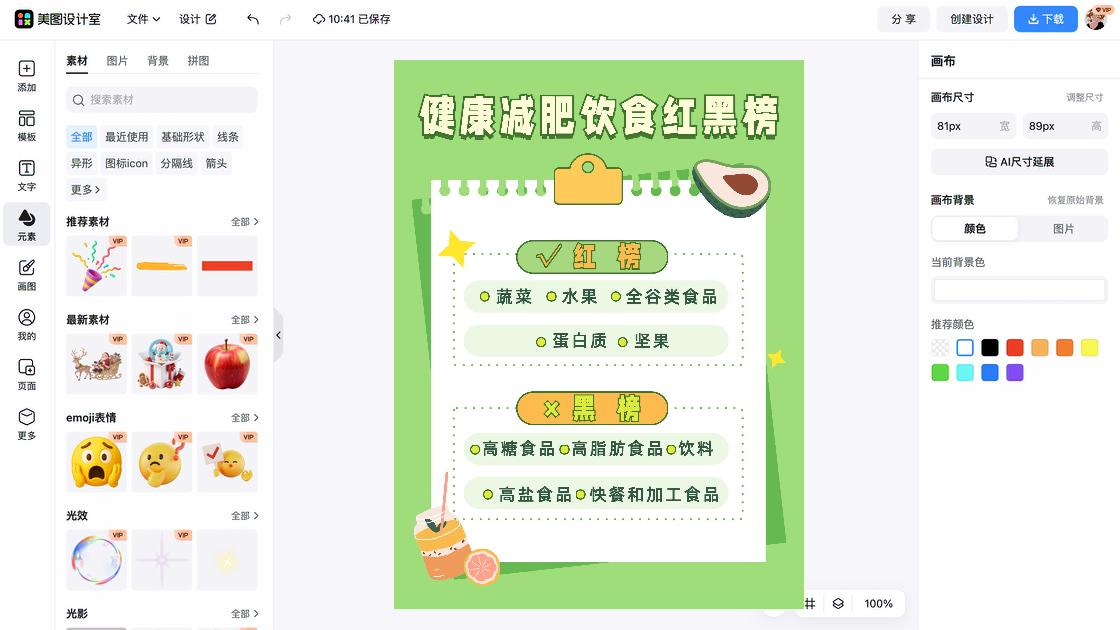 绿色健康