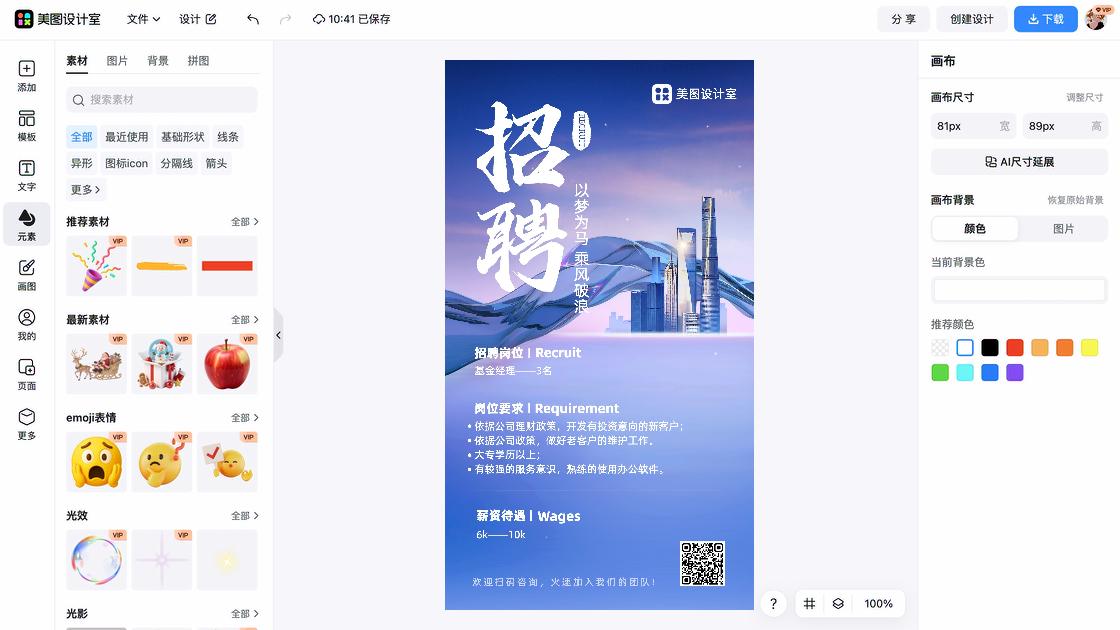 花店招聘