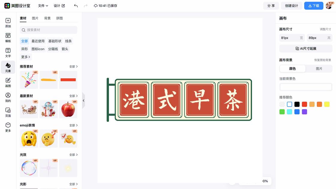 早茶模板下载