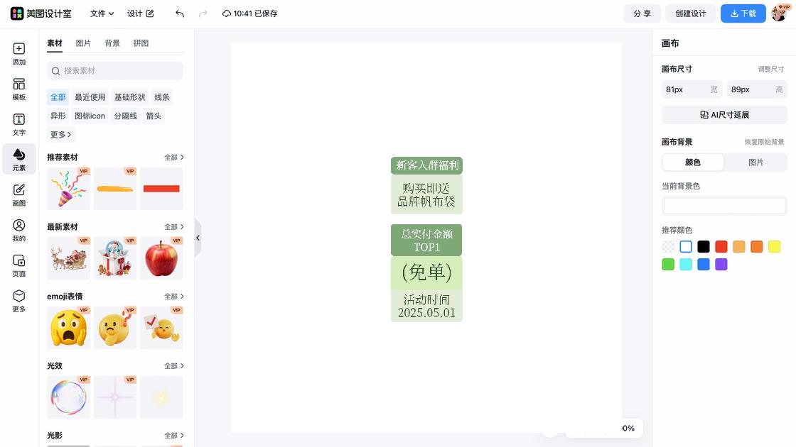 男装品牌福利放送图