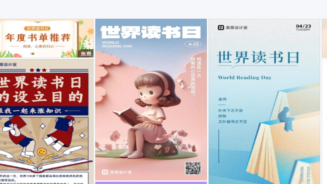世界读书日图文结合