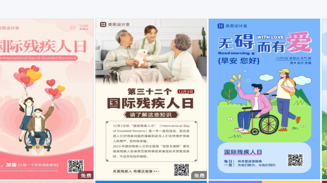 国际残疾人日设计元素
