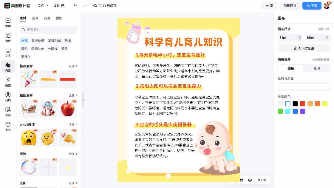 育儿知识小红书封面