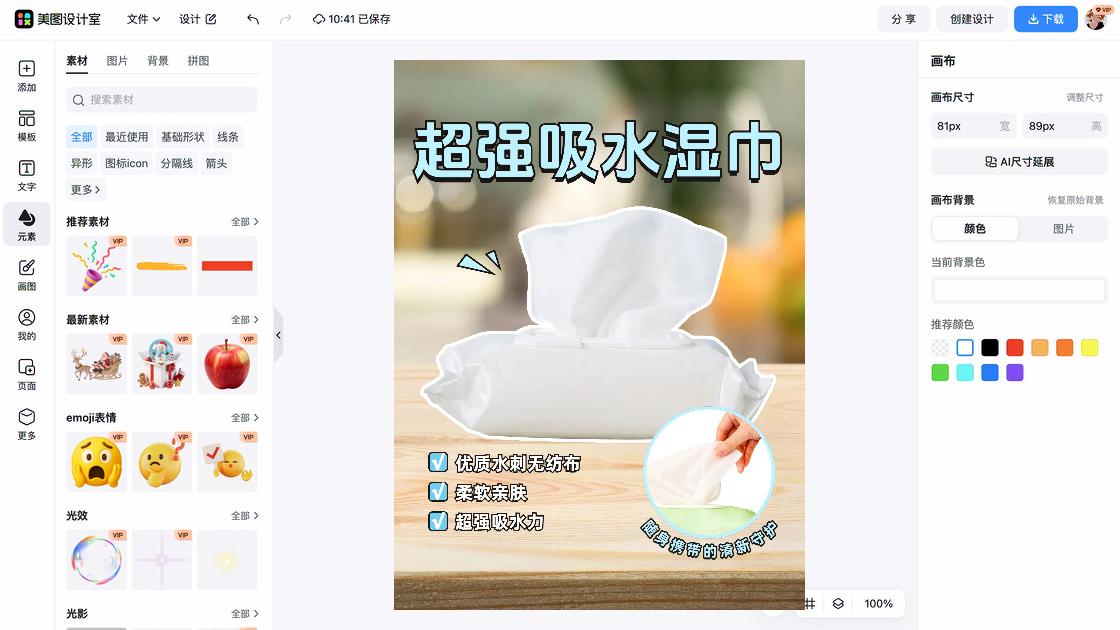 湿巾