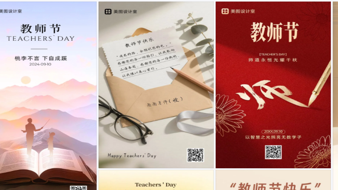 教师节电商版式