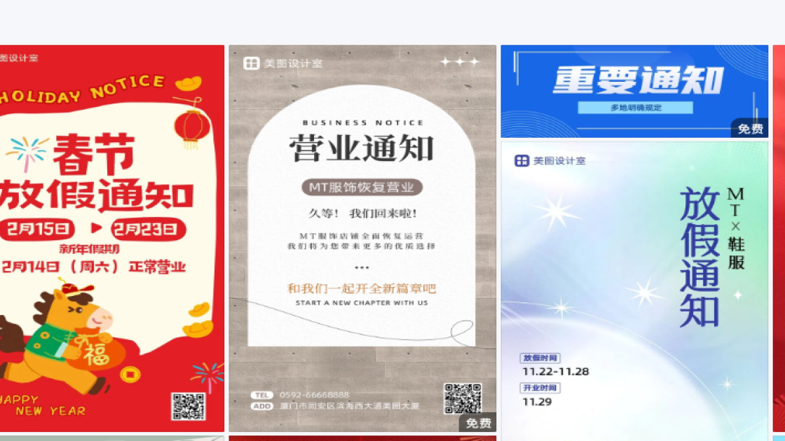 通知创意元素