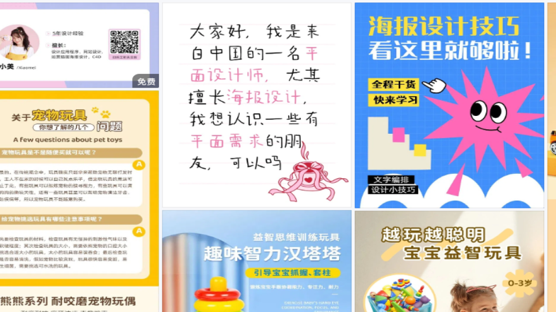 玩具海报设计趋势