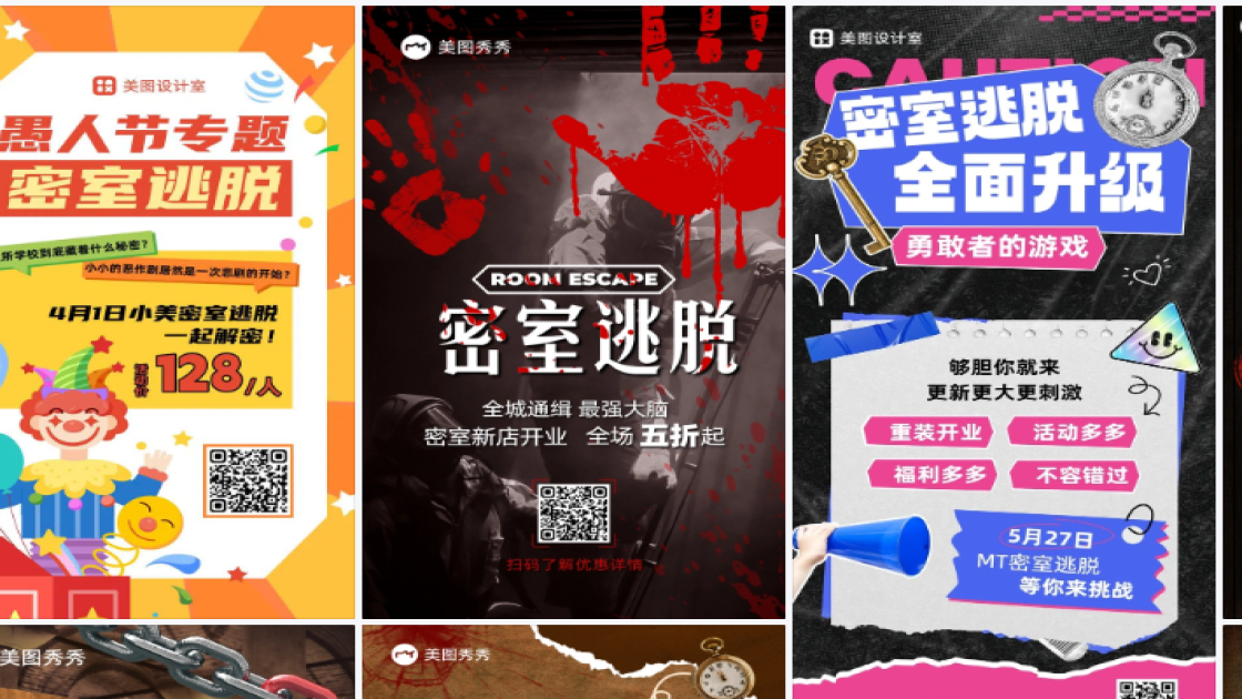 密室逃脱品牌主视觉