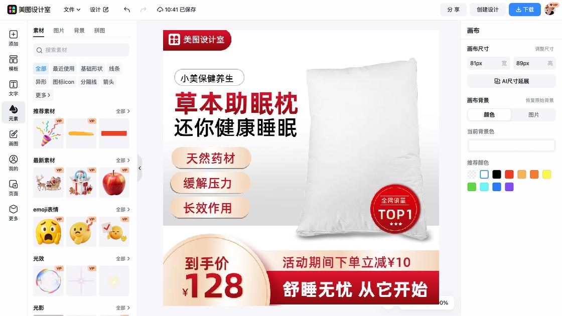 化妆水电商营销图