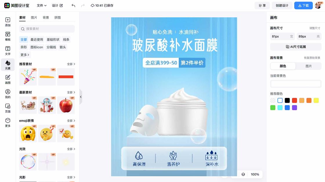 面膜价格海报爆款设计