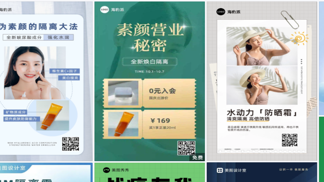 隔离海报在线设计