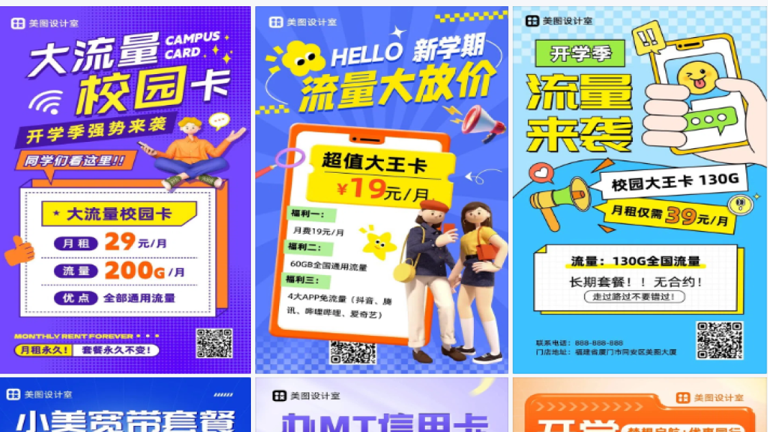 话费