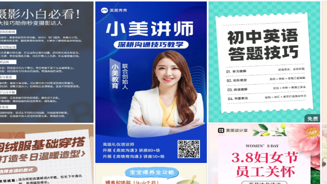 搭配技巧商品宣传图