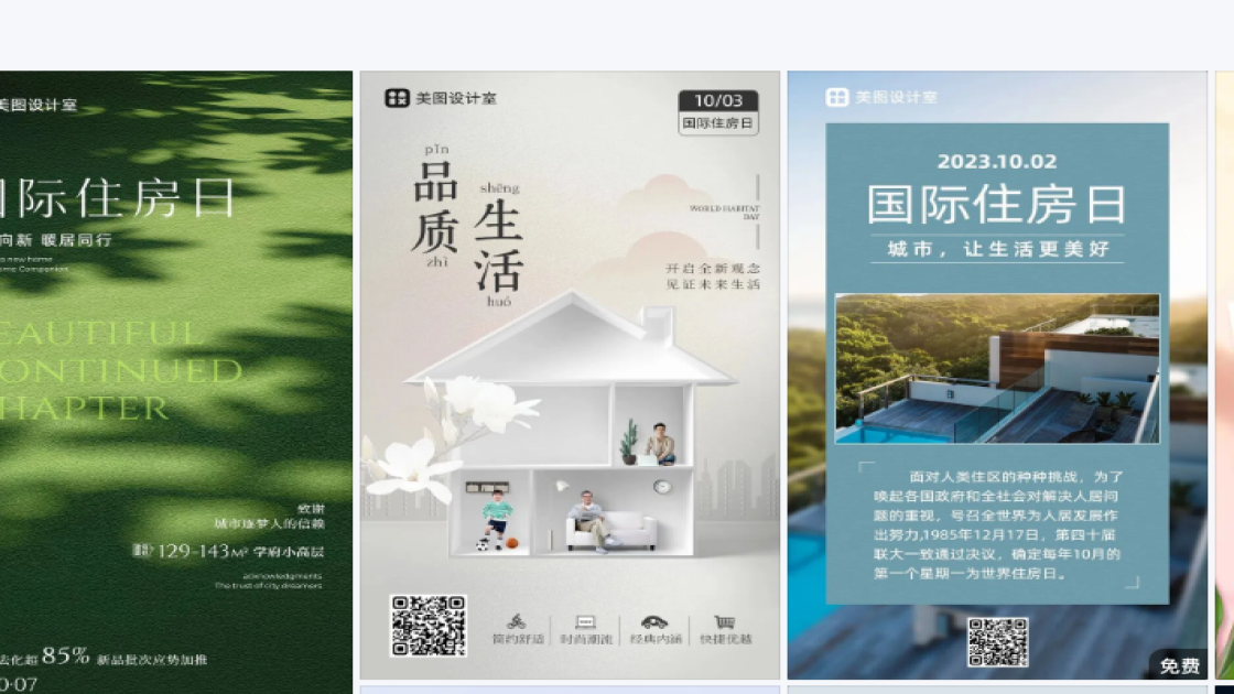 国际住房日设计元素