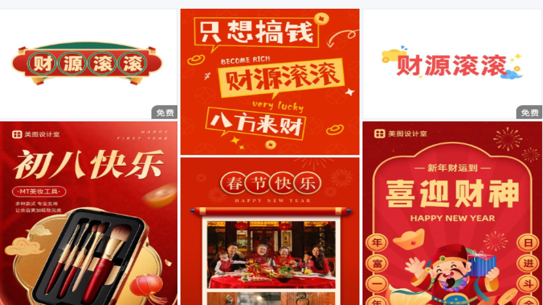 财源滚滚