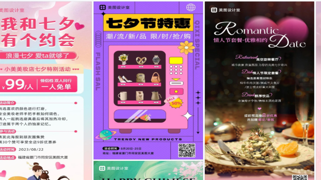 七夕节海报在线制作